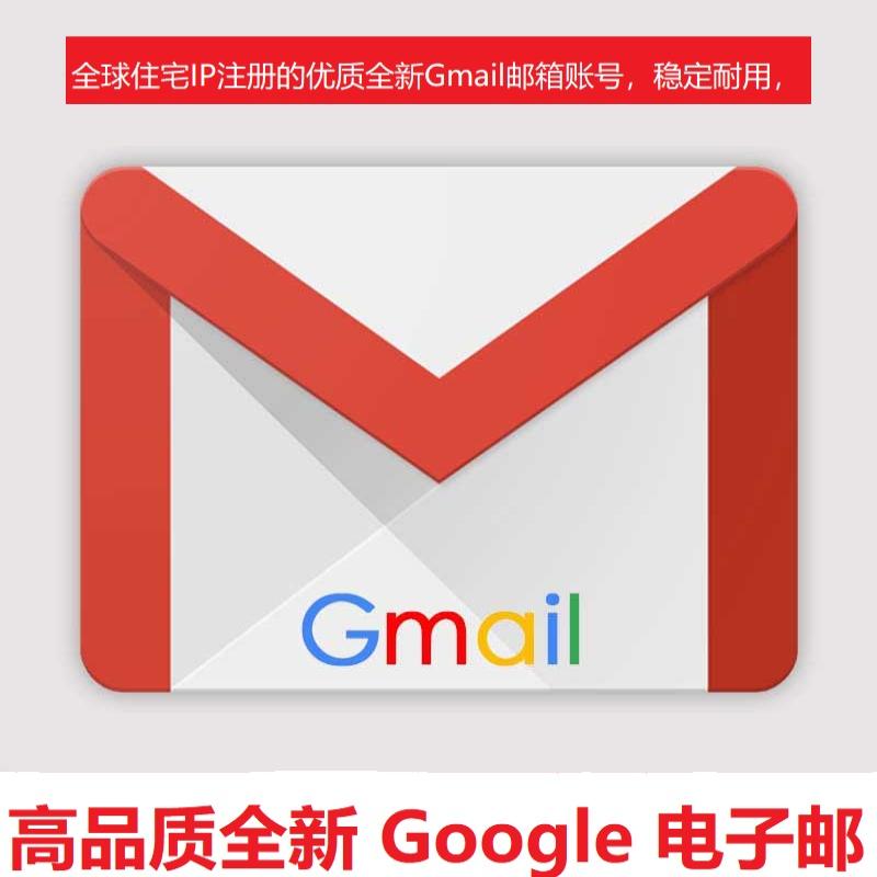 满八年高质量 谷歌 Gmail  老账号，注册时间满八年老账号，已开启双重验证